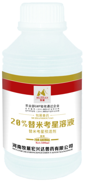 20%替米考星溶液