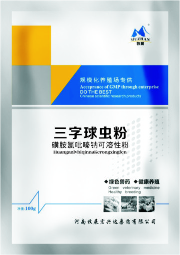 三字球虫粉